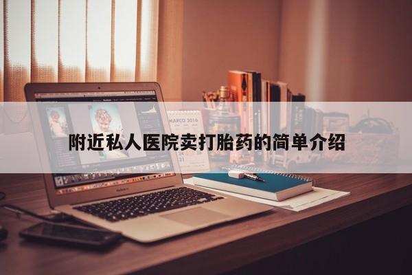 流产药联系微信要闻 第62页